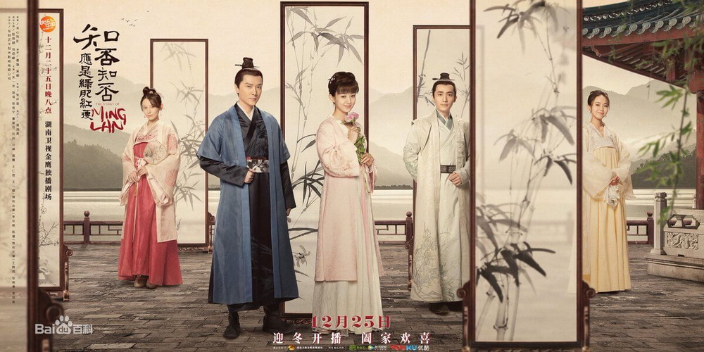 The Story of Ming Lan